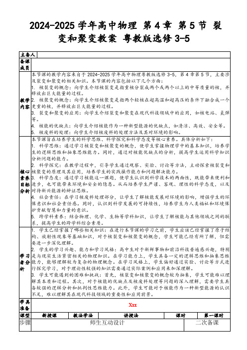 2024-2025学年高中物理第4章第5节裂变和聚变教案粤教版选修3-5