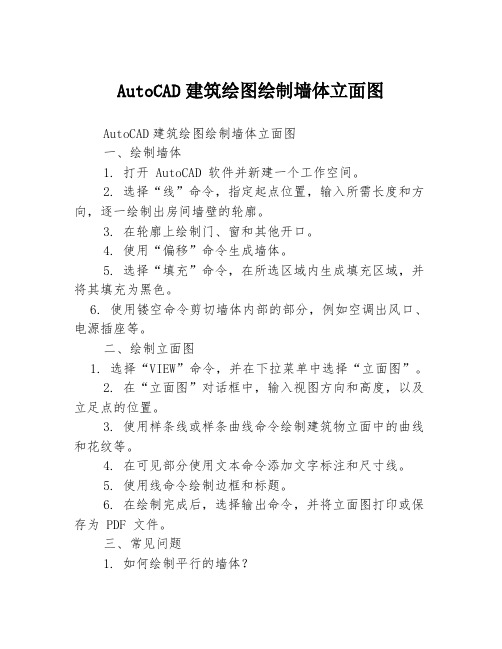 AutoCAD建筑绘图绘制墙体立面图