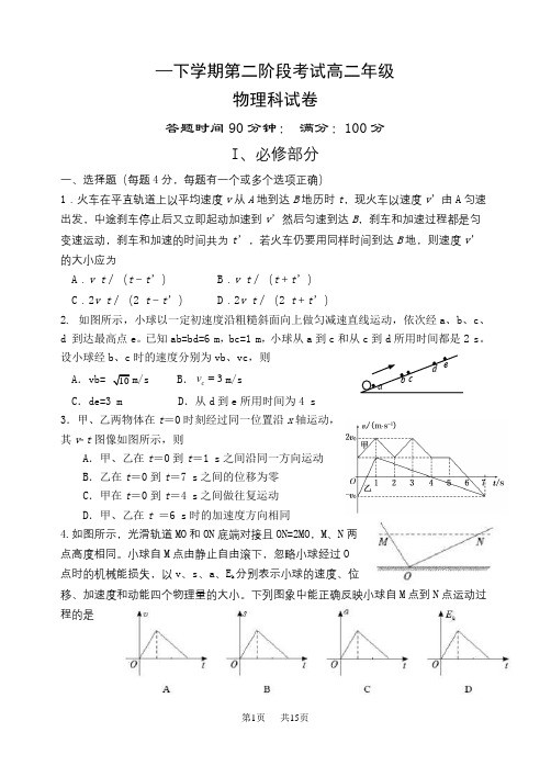 人教版高二物理下学期第二次月考物理试题含答案解析