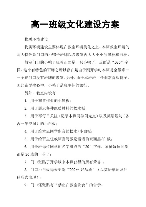 高一班级文化建设方案