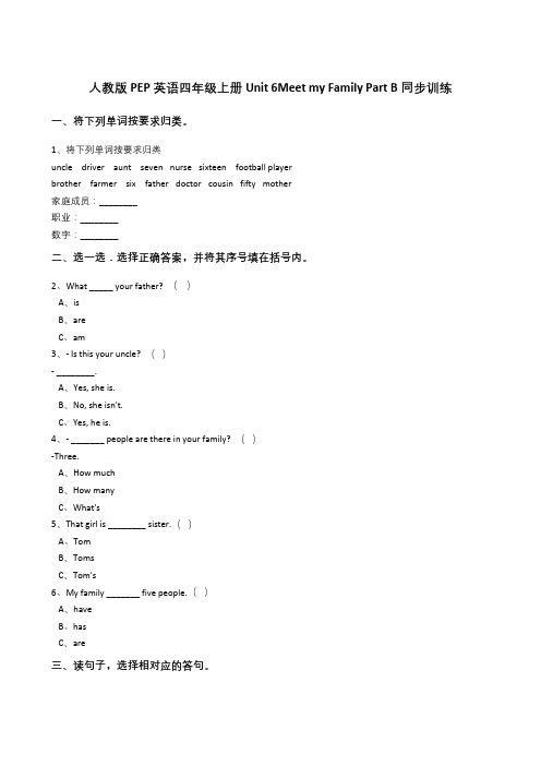 人教版PEP英语四年级上册Unit6 PartB同步训练