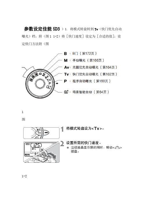 佳能5D3参数设定