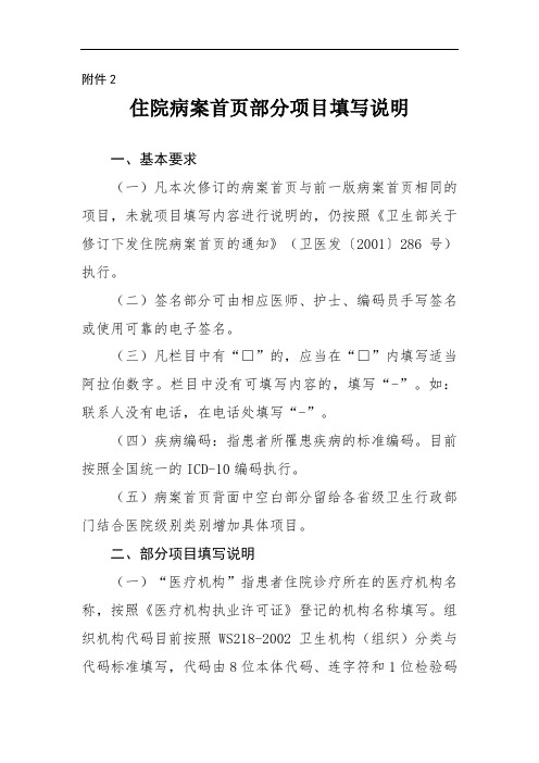 《卫生部关于修订住院病案首页的通知》卫医政发〔2011〕84号