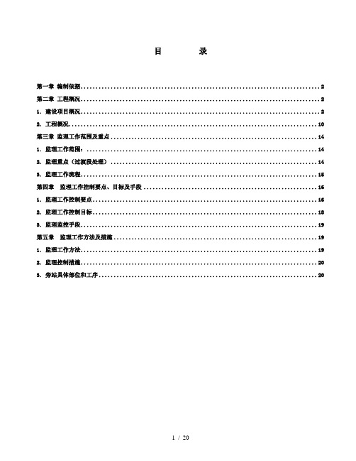 路基过渡段监理实施细则(已修改)