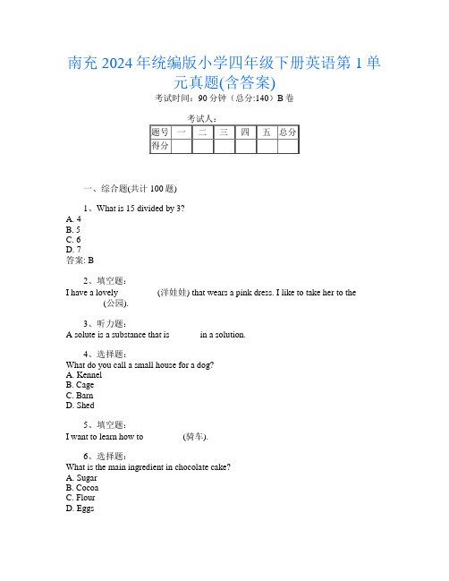 南充2024年统编版小学四年级下册第9次英语第1单元真题