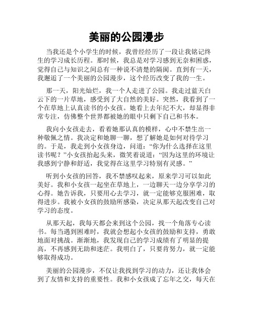 美丽的公园漫步