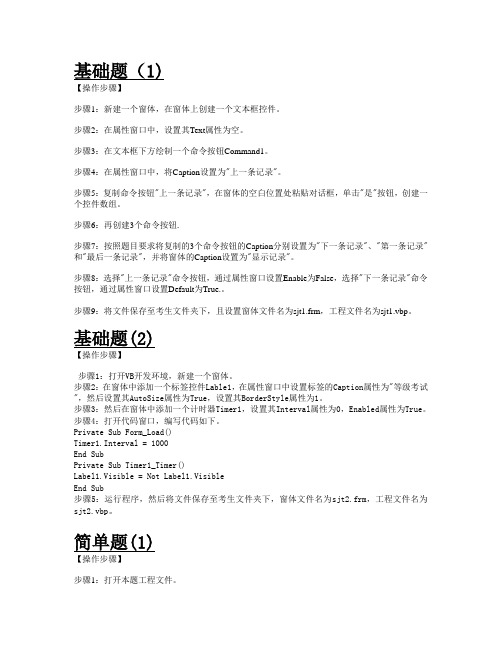 在Form1,标题为“显示记录”的窗体上画1个名称为Text1的文本框,其初始内容为空