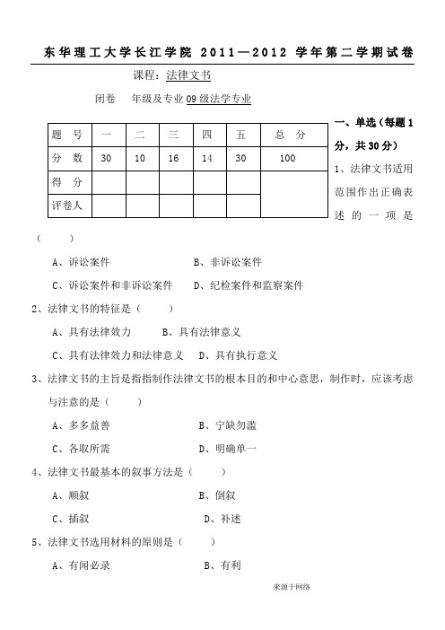 法律文书试题及答案(三)