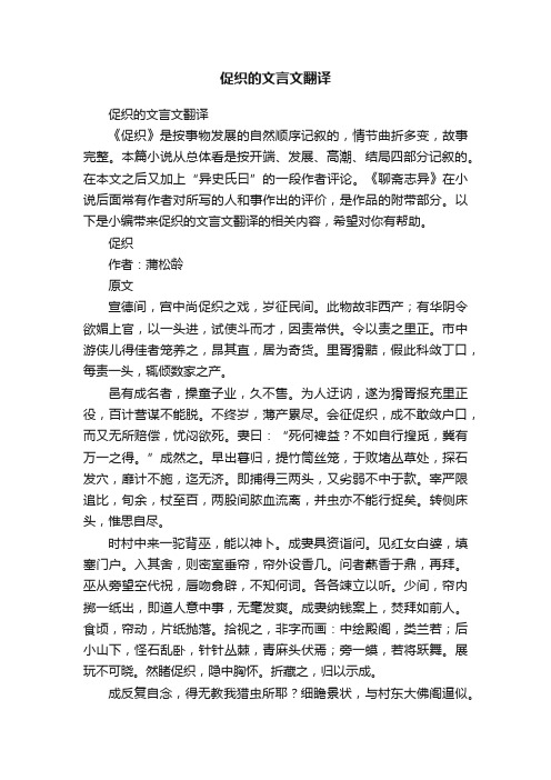 促织的文言文翻译