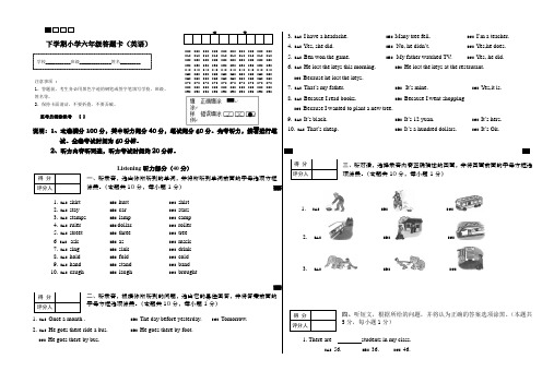 下学期小学六年级答题卡(英语)