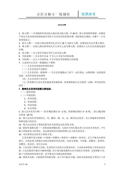 《人体发育学》考试复习资料(知识参考)