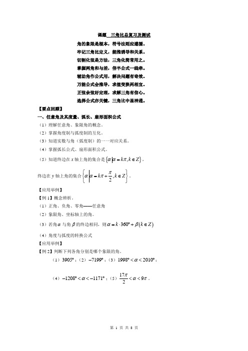 高一数学三角函数总复习同步讲义