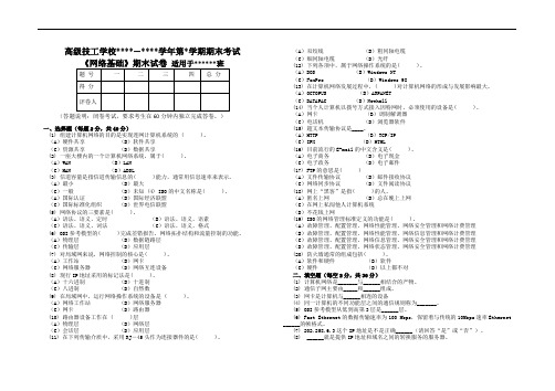 网络基础期末考试试卷(有参考答案)