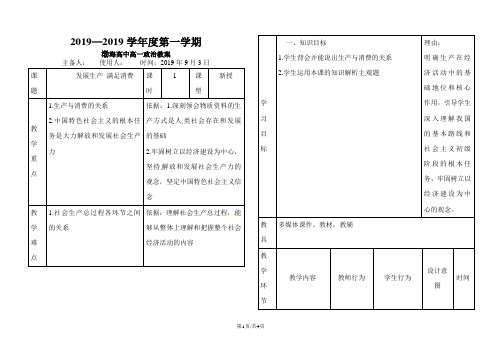 辽宁省大连渤海高级中学高一必修一政治教案:4.1发展生产 满足消费
