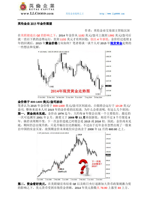 英伦金业2015年金价展望