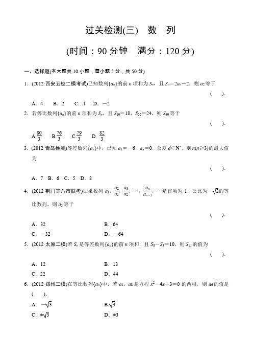 2013版高考数学理二轮专题复习创新训练过关检测3数列