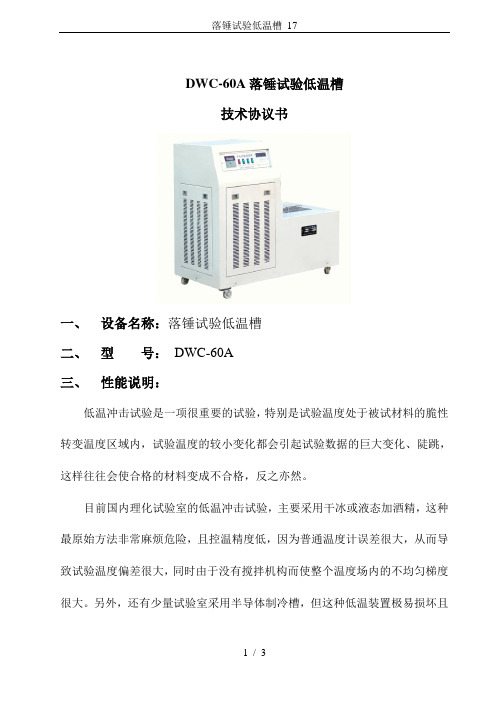 落锤试验低温槽_17