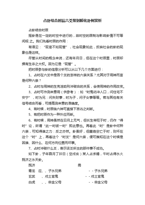 占卦结合时辰六爻策划解化卦例赏析