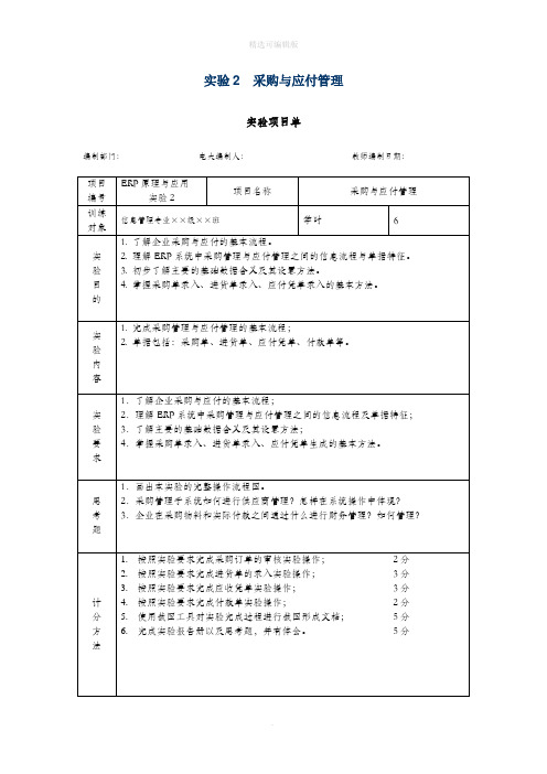 实验2采购与应付管理