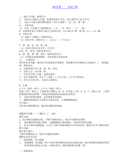 北师大版三年级数学下册全册集体备课教案