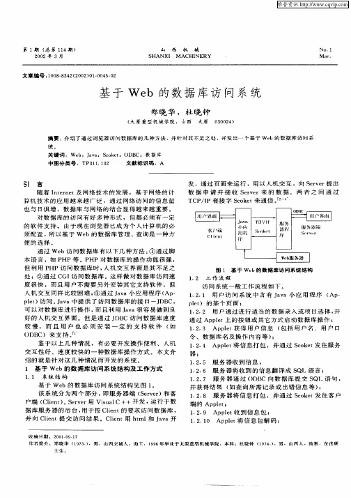 基于Web的数据库访问系统