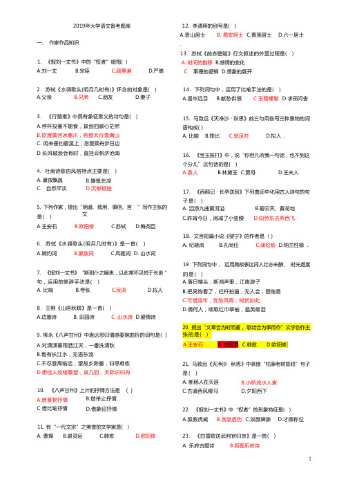 2019年大学语文备考题库及答案