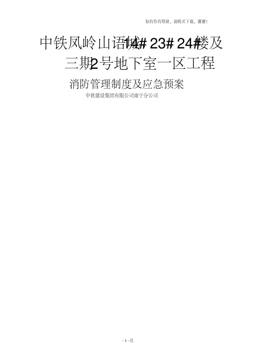 消防管理制度及应急预案