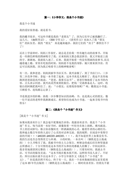 我是小书迷作文结尾