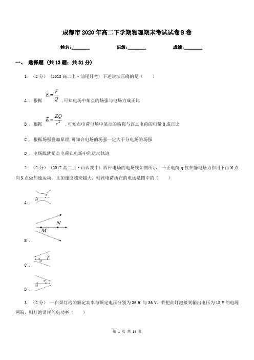 成都市2020年高二下学期物理期末考试试卷B卷