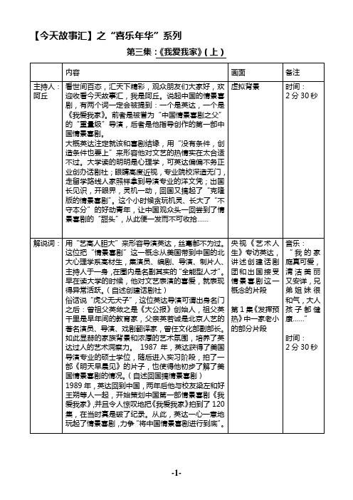 我爱我家(上)