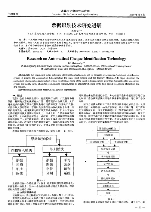 票据识别技术研究进展