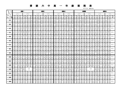 课程表2010.9