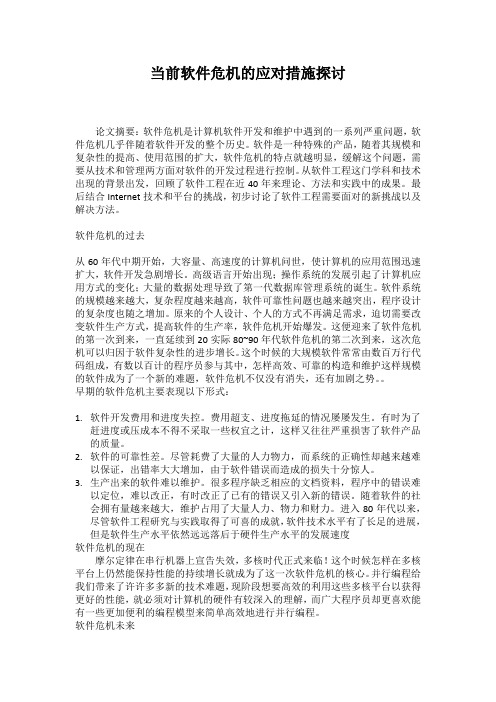 软件危机的产生原因及应对措施探讨