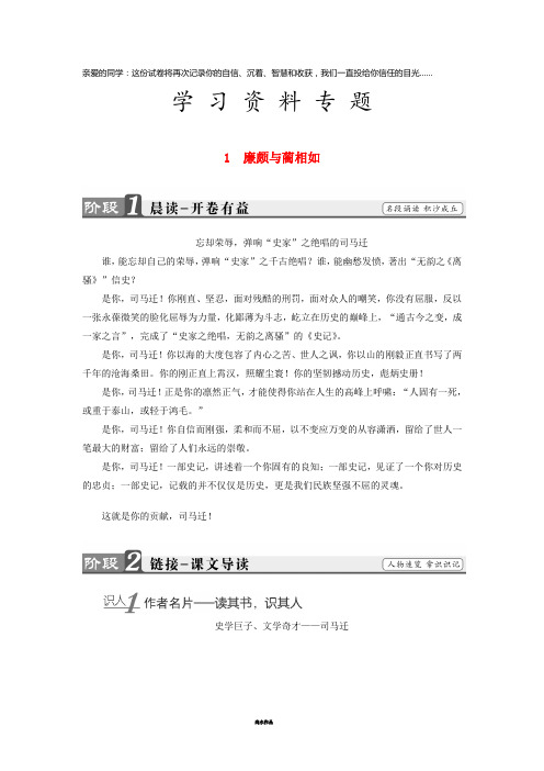 高中语文 第一单元 以国家利益为先 1 廉颇与蔺相如学案 鲁人版选修《史记选读》