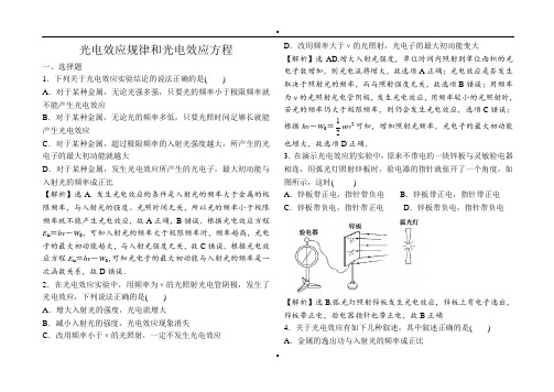 (完整版)光电效应练习题(含答案)