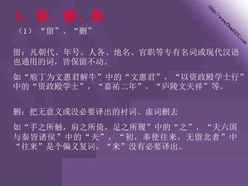 文言文翻译指导 (PPT)2-2