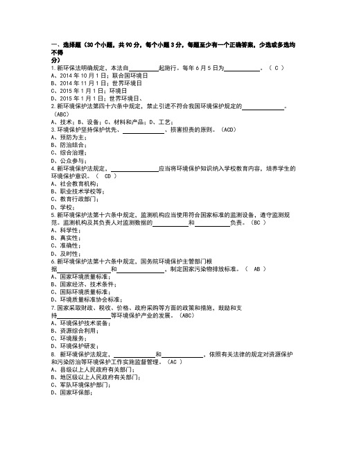 节能环保知识问答试题答案