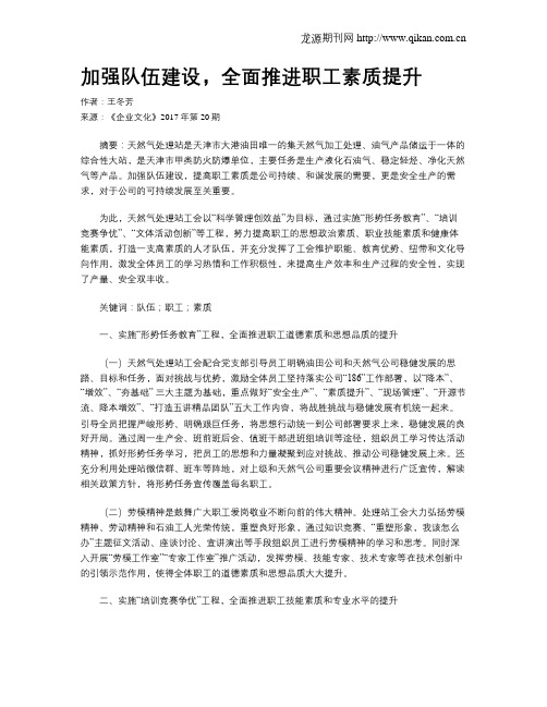 加强队伍建设,全面推进职工素质提升