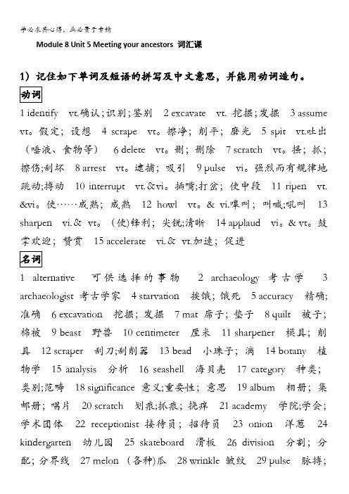 广东省惠阳区中山中学2015-2016学年高中英语导学案：B8U5词汇课