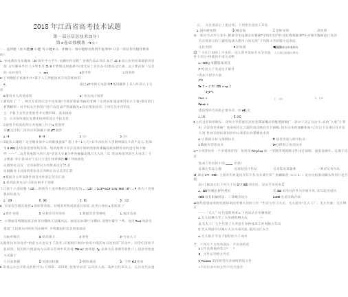 2018年江西省高考信息技术真题