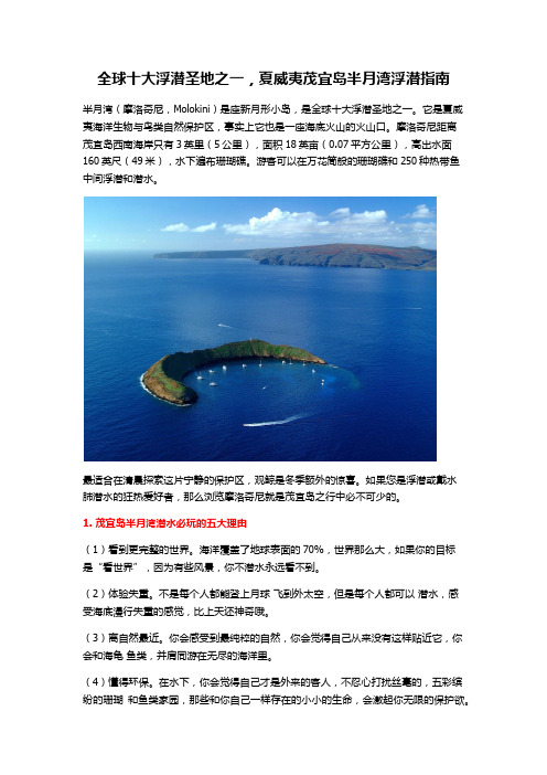 夏威夷茂宜岛半月湾浮潜指南