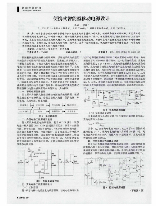 便携式智能型移动电源设计