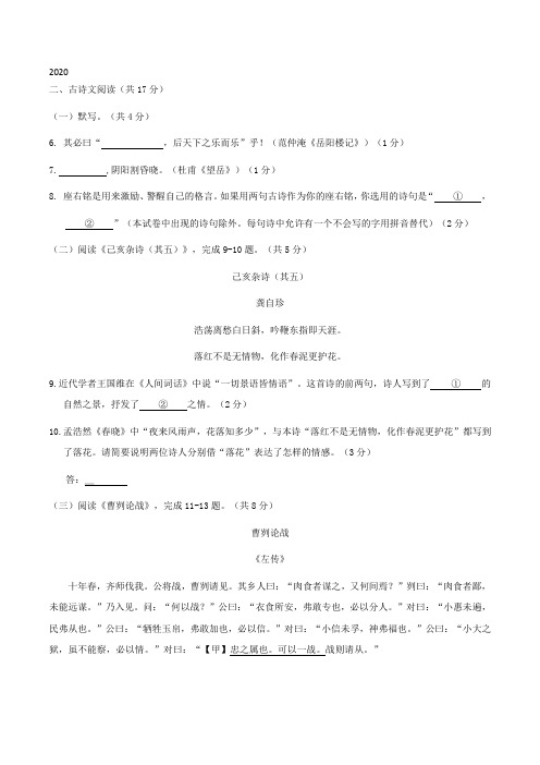 历年北京中考文言文汇编(2005-2020年)