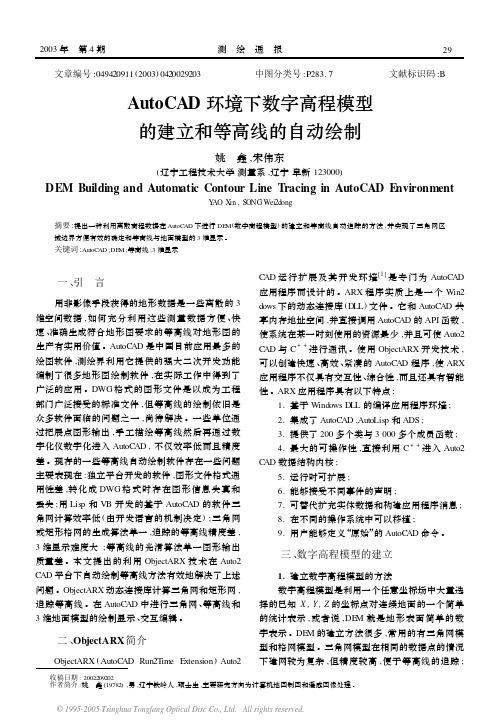 AutoCAD环境下数字高程模型的建立和等高线的自动绘制