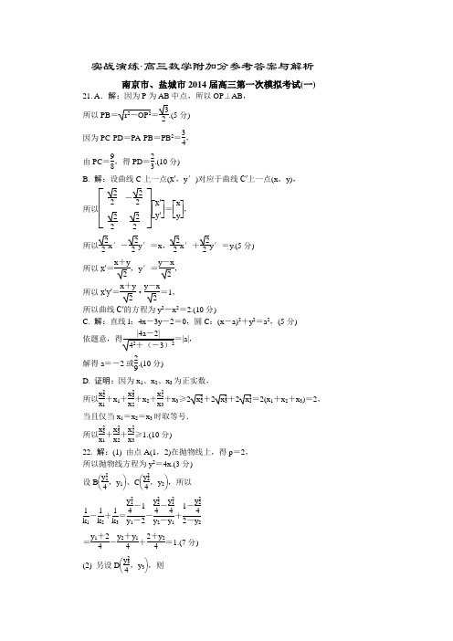 20套数学附加题答案