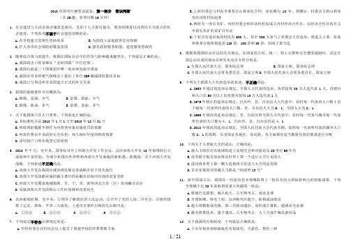 国考行测真题及答案解析(word精简版)