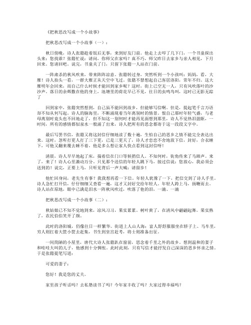 把秋思改写成一个小故事5篇