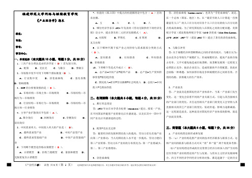 福建师范大学19年8月《产业经济学》作业考核【答案】