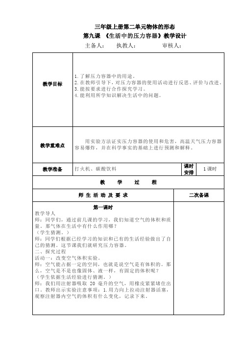 小学科学三年级上册第二单元第四课