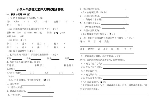 小学六年级语文素养大赛试题含答案4